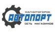 Автомагазин Автопорт